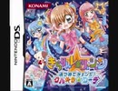 [DS]きらりん☆レボリューション あつめてチェンジ!クルキラ★コーデ FULL SOUND TRACK