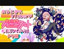 【アニメ実況】ハナヤマタファンのおちフル実況 PV編【#おちこぼれフルーツタルト】