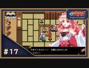世界を取り戻せ！！なーさんの「アスディバインカムラ」第17回