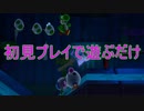 【ヨッシークラフトワールド】初見プレイで遊ぶだけ20【実況プレイ】