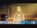 【祝HDリマスター】投資に失敗した男の真・女神転生ⅢNOCTURNEマニアクス(HARD)#5