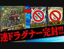 環境最強『連ドラグナー』をぶっ潰せ!!JacK.本気構築『Q.Q.QX.ヴァイカー』!!!