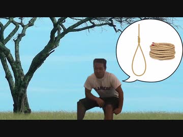 自殺しようとしたけどロープが無かった先輩