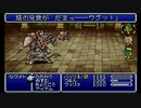 【FF5】新しい職を探して実況Play　Part45