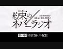 第48回「約束のネバーラジオ」2020年10月12日