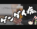 ゲンダイ「スガは私怨！スガーリン！」