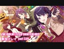 アイドルマスターシャイニーカラーズ【シャニマス】実況プレイpart339【限定ガシャ】