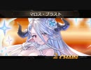 【グラブル】最終ララーナさんお試し【VSウィルナス】