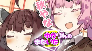 ゆかりんのまないた225【VOICEROID劇場】