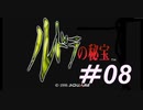御手洗ケーキのゲーム実況【ルドラの秘宝】＃08