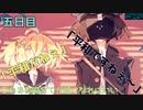 【Hello Hello World】とても平和な世界に起きた悲劇【五日目】