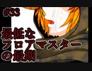 劣等感を司るフロアマスターの人間らしい残酷な最期【キミガシネ】#33