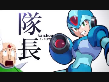 SEエックスのちょーちょーたいちょー【ゼERO】