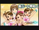 【アイマスSP】立派なPになりたいから実況プレイ【Part98】