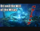 【パワーアップ】主人公めっちゃ強くなるやん！ｗ【Ori and the Will of the Wisps】#3