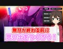 【マジカミ】無尽が新しくなる前に急げー！