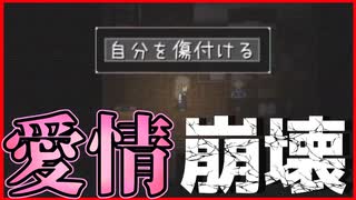 【実況】自傷行為を続ける少女の結末とは……　幸せなエミリー　 後編