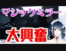 マジックミラーで大興奮する山神カルタ【にじさんじ切り抜き】