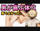 男が喜ぶ