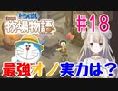 #18【ドラえもん のび太の牧場物語】最強オノの実力は？【女性実況】