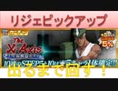BLEACH ブレソル実況 part1910(リジェピックアップ 出るまで回す！)