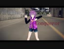 【MMD】Conqueror |唄音ウタ