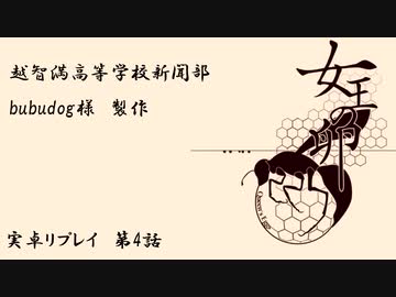 【CoC第六版】女王の卵～第4話【わっしょい卓】