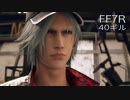 【FINAL FANTASY VII REMAKE】クラス1st 生活　40ギル