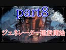 【frostpunkゆっくり】part8　ジェネレーター建設開始