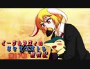 【ゆっくり実況】イーグルラヴィのポケモンバトル観察記　第１７戦