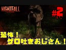 【実況】サクサク進めていきたいホラーゲーム part2【Nightfall Escape】