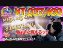 一回転4000円！ムンプリを打ち尽くす！【オンラインカジノ】【SLOTTY VEGAS】【高額ベット】