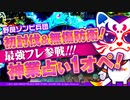 ダイジェスト：【DQX】野良ゾンビ兵団初討伐&無傷防衛!最強フレ参戦で占い1オペ!【豆Tuber】