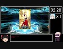 FGOガチャ　蘭陵王4回引き当てRTA_6:39_【ゆっくり】(1/2)
