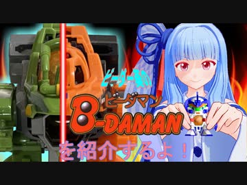 ビーダー葵のビーダマンを紹介するよ！その12：アイアンEG&アイアンAZ