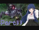 【ゆっくり実況プレイ】　におーのに！-33　【雪美ちゃん家のゲーム部屋】
