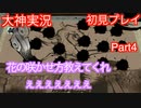 猫派のゲーム実況初心者が『大神』で犬派になっていく　初見プレイpart4