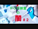 最新人工ウイルスはこうして作られる！＃１７