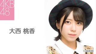 大西桃香(AKB48 チーム8/チーム4) SHOWROOM 2020.10.12 ｢まいにちアイドル4周年記念配信『みなひゃん よんしゅーねん ありがちょうごじゃいましゅ』｣