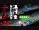 【ピクミン2】逃げろ、それのみが与えられた選択肢【実況プレイ】２７日目