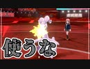 【ポケモン剣盾】ヌメルゴンを使うのはヤメルゴンｗｗｗ