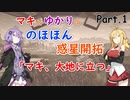 【Satisfactory】マキとゆかりののほほん惑星開拓 #1