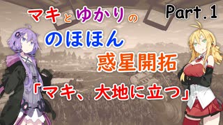 【Satisfactory】マキとゆかりののほほん惑星開拓 #1