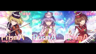 【東方キャノンボール】PrismA (Unison Ver)【同時再生】