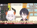 ゆめお＆レヴィの意外な共通点～名乗り口上編～