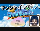 【スーパーマリオ3Dコレクション】第十一幕　スーパーマリオサンシャイン実況スタート……だけど６４とは打って変わって幸先不安な出だしに……2