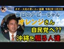 オレンジさん自民党へ？？？　ボギー大佐の言いたい放題　2020年10月09日　21時頃　放送分