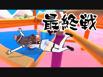 Fall Guys大会最終回、生きのこりはキズナアイ一人【切り抜き】