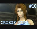 【クライシスコアFF7】英雄目指してザックスといく Part.10