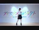 【アイマリンプロジェクト】Sea Breeze 踊ってみた【ゆぅみ】